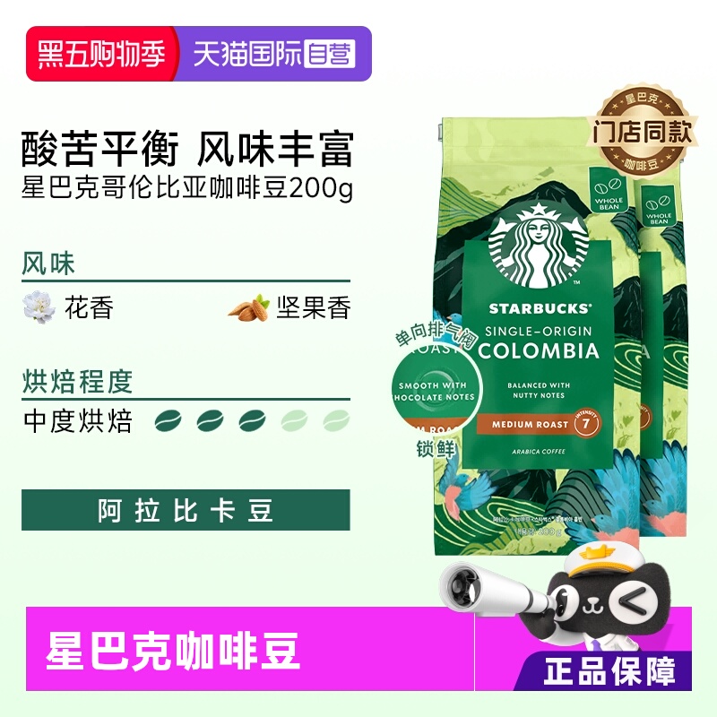 星巴克咖啡粉200g*2进口烘焙