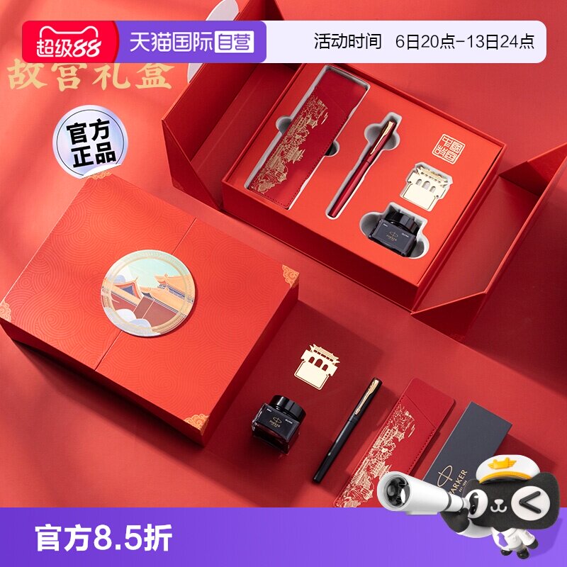 PARKER/派克钢笔中国风故宫礼盒