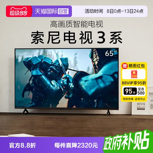 【自营】索尼电视3系 65英寸 K-65S30 4K超高清 高画质智能电视 D