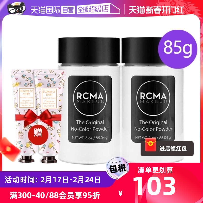 【自营】rcma黑胡椒散粉85g持久定妆蜜粉哑光不脱妆粉饼胡椒粉