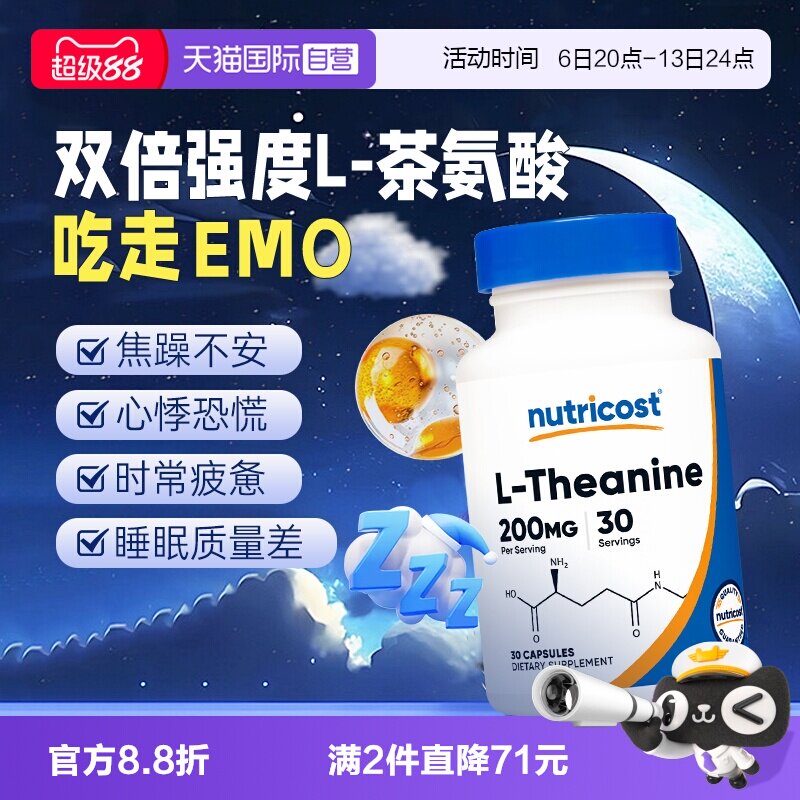 【自营】nutricost美国进口L-茶氨酸200mg胶囊缓解压力紧张助睡眠图片