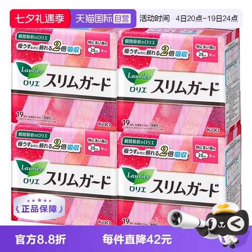 花王乐而雅超薄25cm日用卫生巾