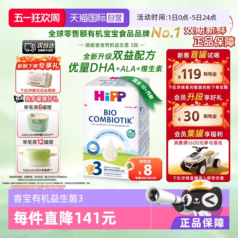 【自营】HiPP喜宝德国有机益生菌婴幼儿配方奶粉3段(10个月-2岁）