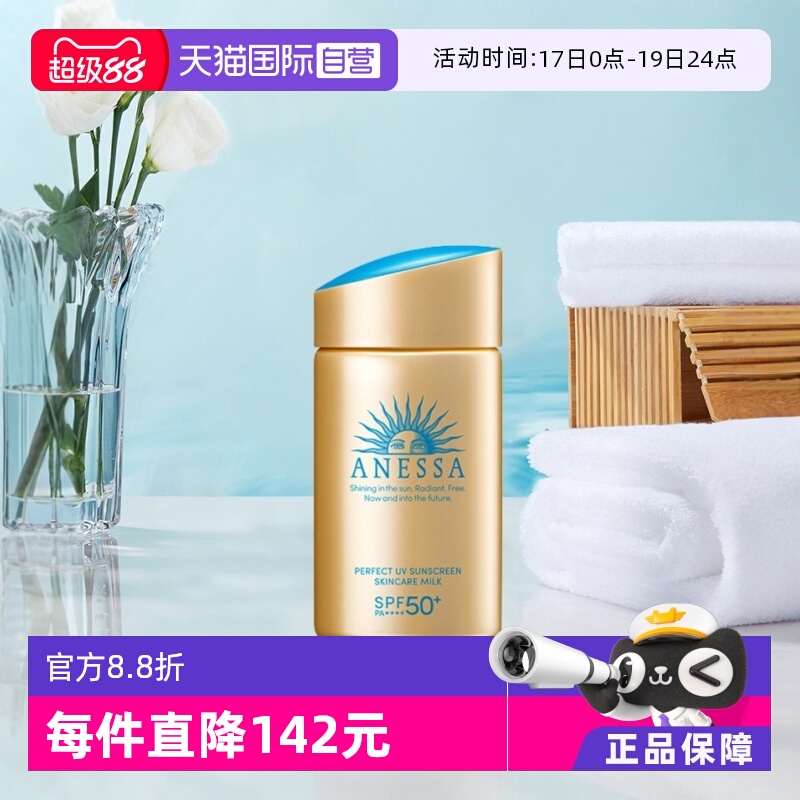 ANESSA/安热沙小金瓶清爽防晒霜