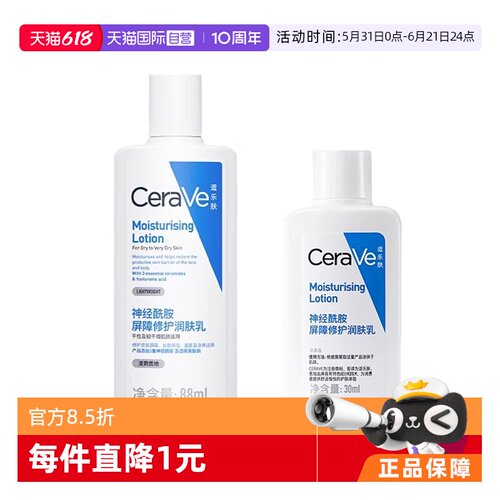 【自营】CeraVe/适乐肤C乳身体乳润肤乳肌肤保湿补水乳液