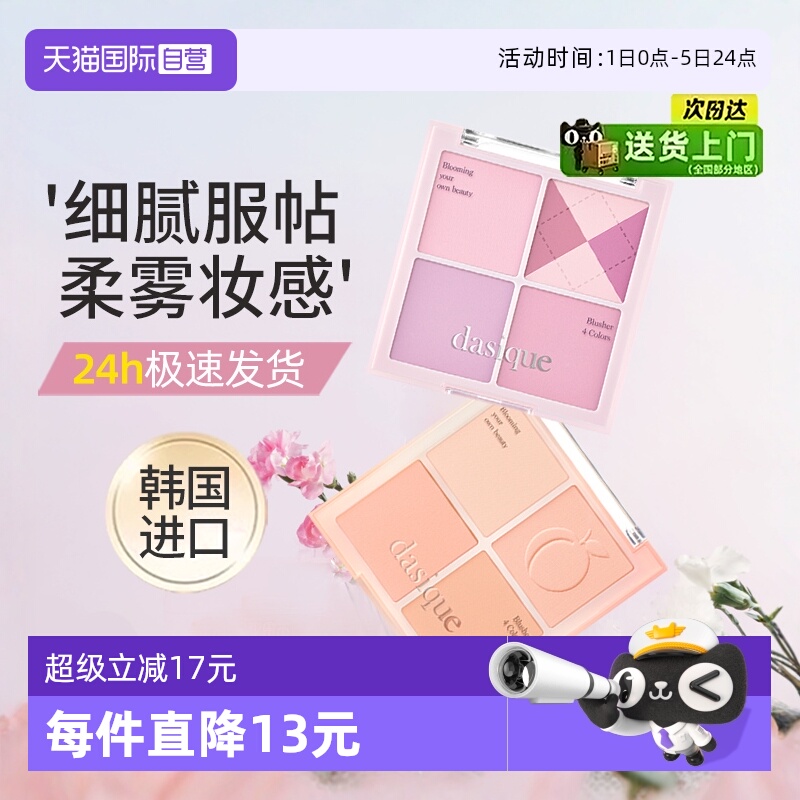 代曦可自然裸妆多功能四色腮红盘