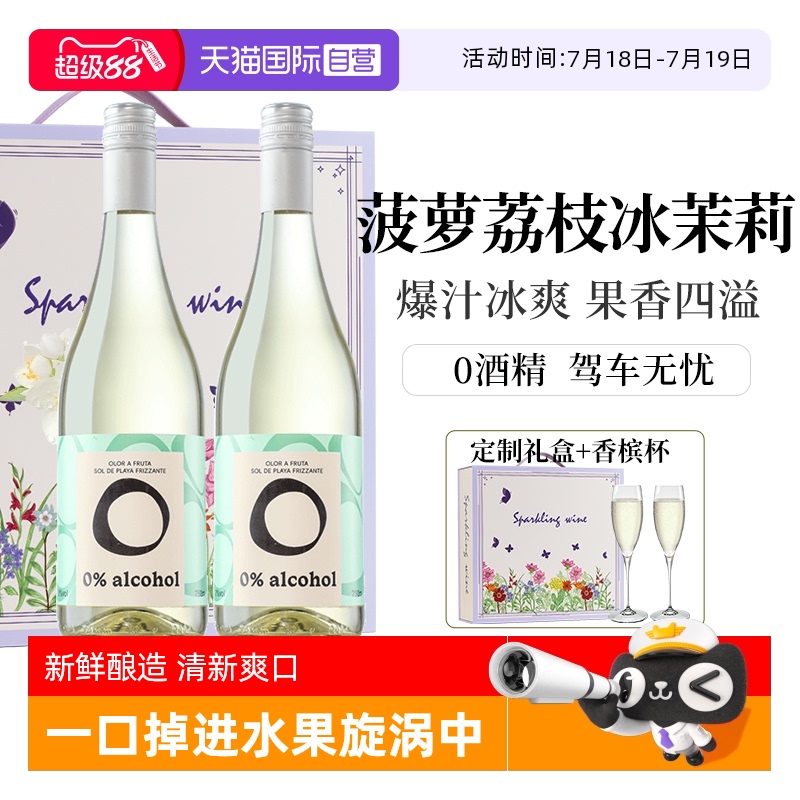 菲特瓦西班牙750ml无醇起泡酒