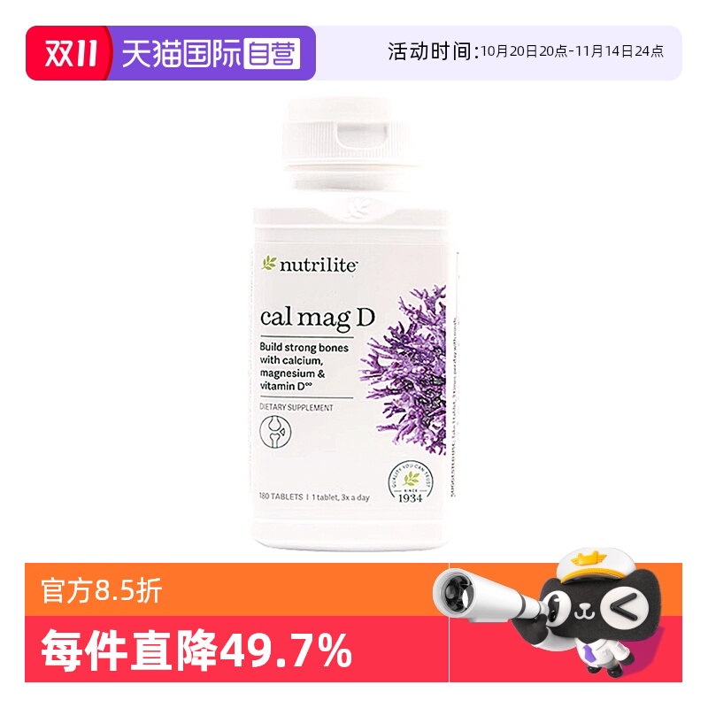 【自营】美国安利纽崔莱钙镁D片钙镁片补钙VD中老年海藻钙180片