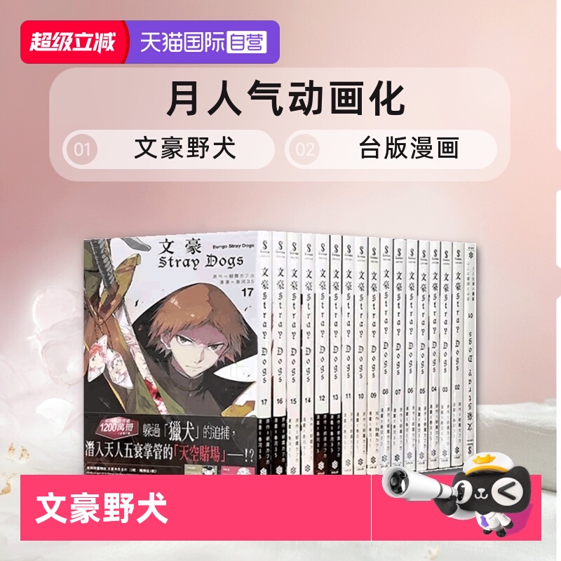 文豪StrayDogs1-17台版漫画