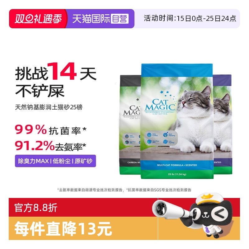 CatMagic喵洁客膨润土猫砂25磅
