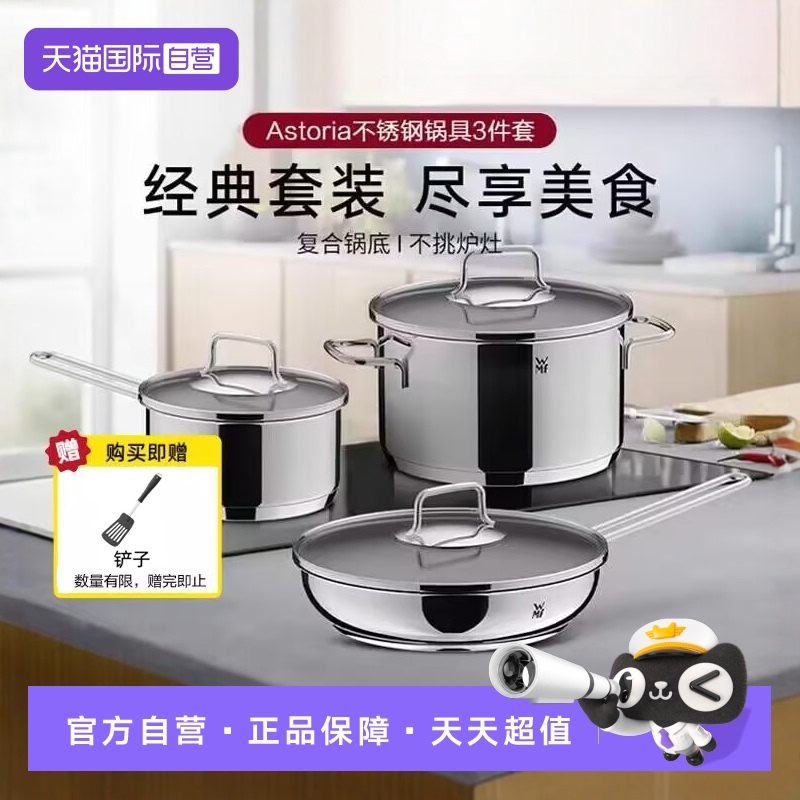 WMF煎锅奶锅汤锅三件套