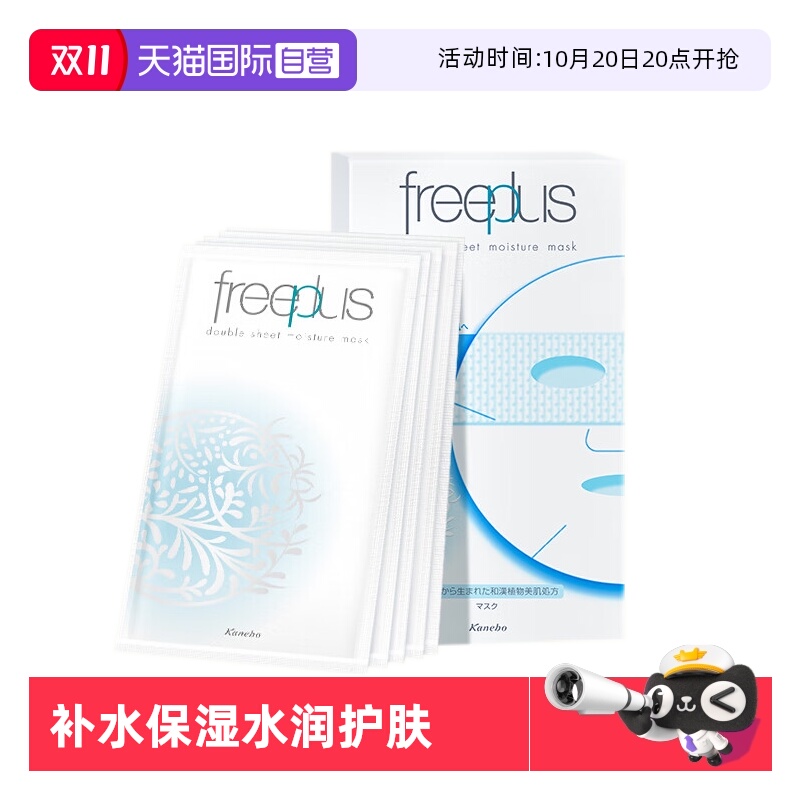【自营】Freeplus/芙丽芳丝沁润面膜 补水保湿滋润舒缓 25ml*5/盒