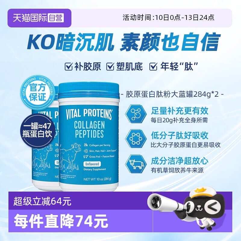 【自营】VitalProteins雀巢胶原蛋白肽粉大蓝罐美国进口284g*2