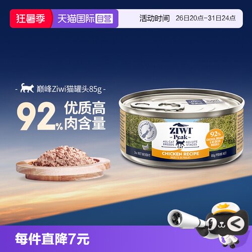 Ziwi巅峰猫罐头85g营养补水增肥