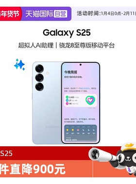 【自营】Samsung/三星Galaxy S25全新拍照游戏超轻薄AI手机骁龙8至尊版 官方正品