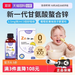 液体锌滴剂 witsbb健敏思螯合锌补锌儿童锌无敏原100 自营