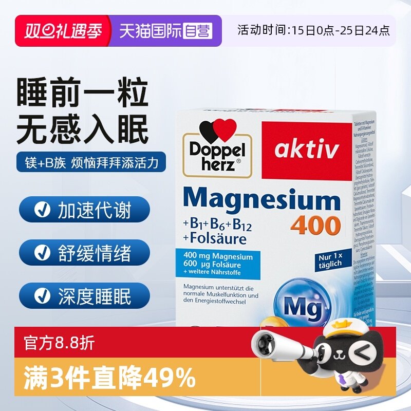 复合维生素镁B族DoppelHerz/双心