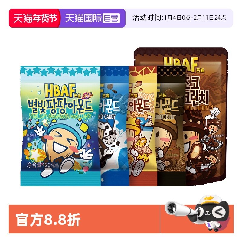 【自营】芭蜂巧克力扁桃仁夹心糖曲奇布丁韩国进口儿童零食坚果