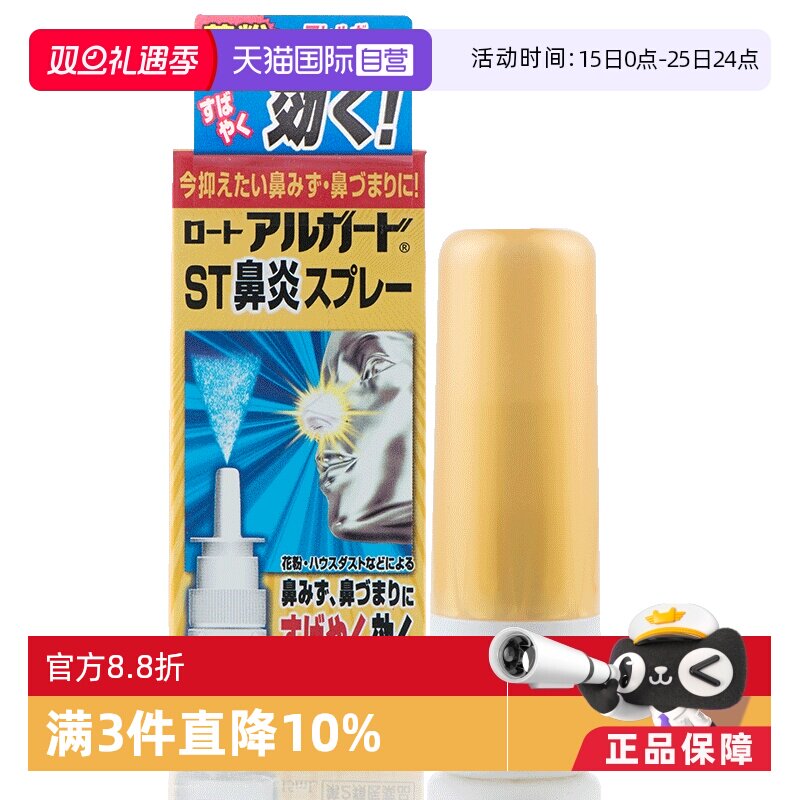 舒缓鼻塞 抑制过敏 缓解喷嚏状