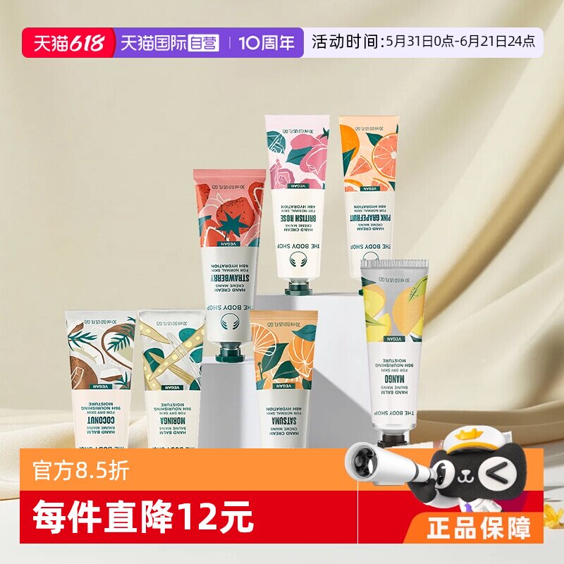 【自营】TheBodyShop美体小铺花香味润手霜30ml护手霜滋润保湿