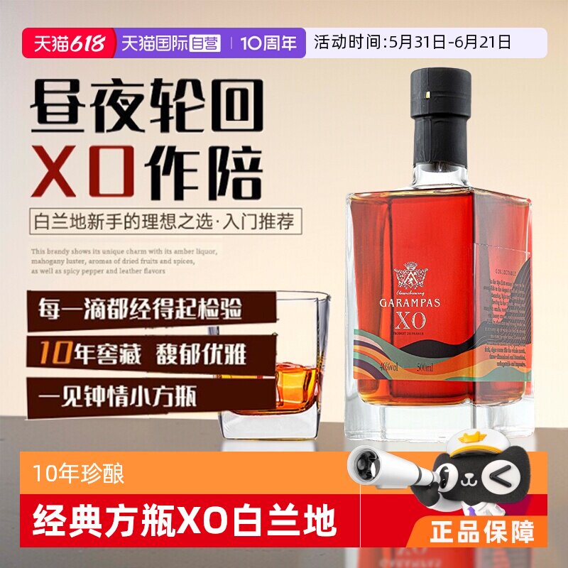 【自营】法国进口XO白兰地40度烈酒鸡尾酒调酒基酒原酒洋酒礼盒装