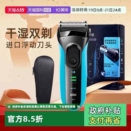 博朗3系电动剃须刀3040S干湿双剃