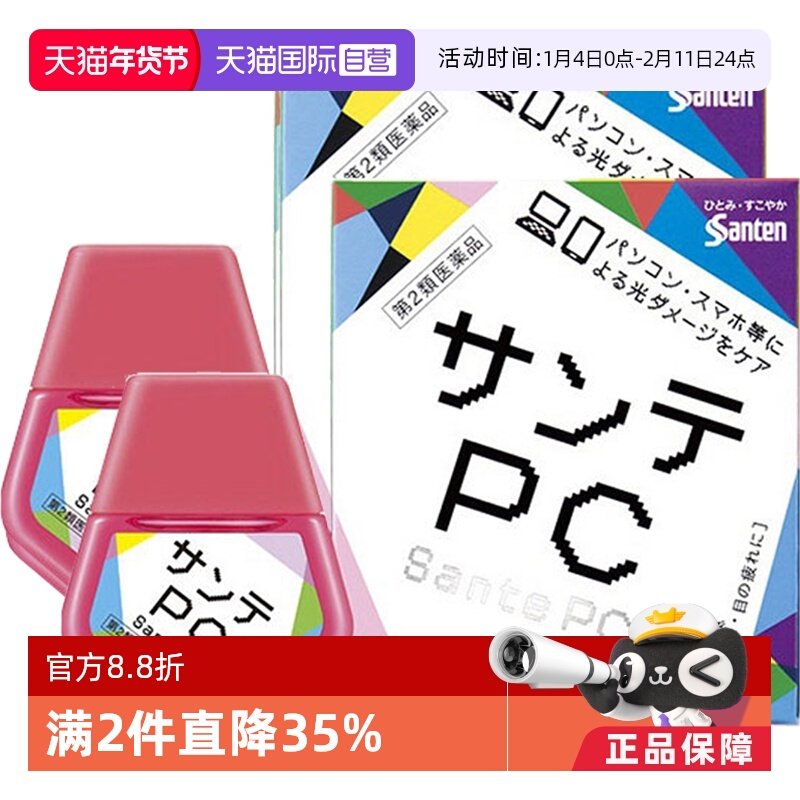 【自营】日本Santen参天PC电脑手机蓝光眼药水12ml滴眼液眼睛*2