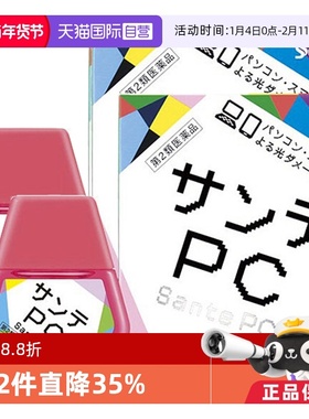 【自营】日本Santen参天PC电脑手机蓝光眼药水12ml滴眼液眼睛*2