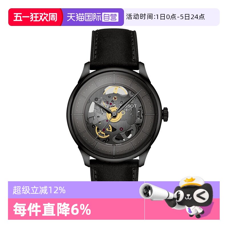 【自营】天梭(TISSOT)杜鲁尔系列中性机械手表男女手表正品送礼