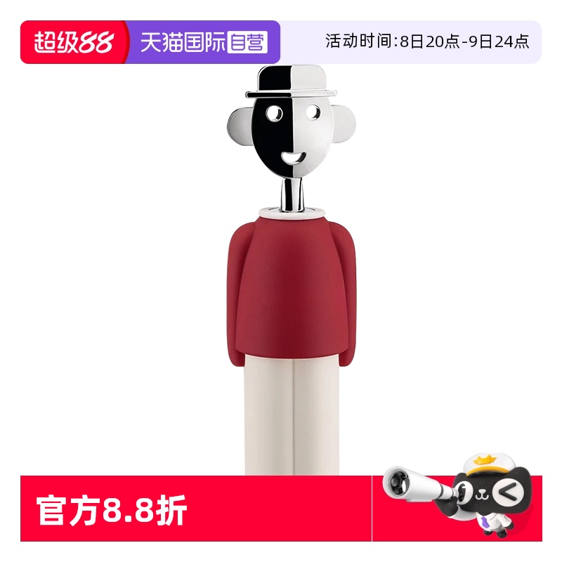 Alessi紅酒開瓶器多功能輕奢送禮