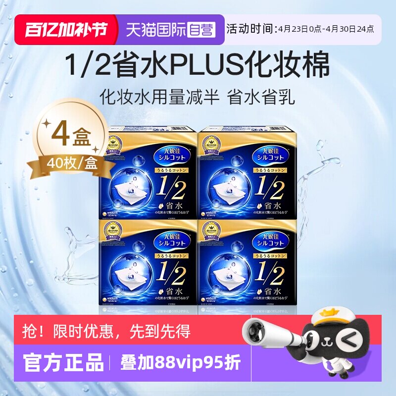 【自营】Silcot/舒蔻1/2省水化妆棉尤妮佳湿敷棉进口正品40枚*4盒