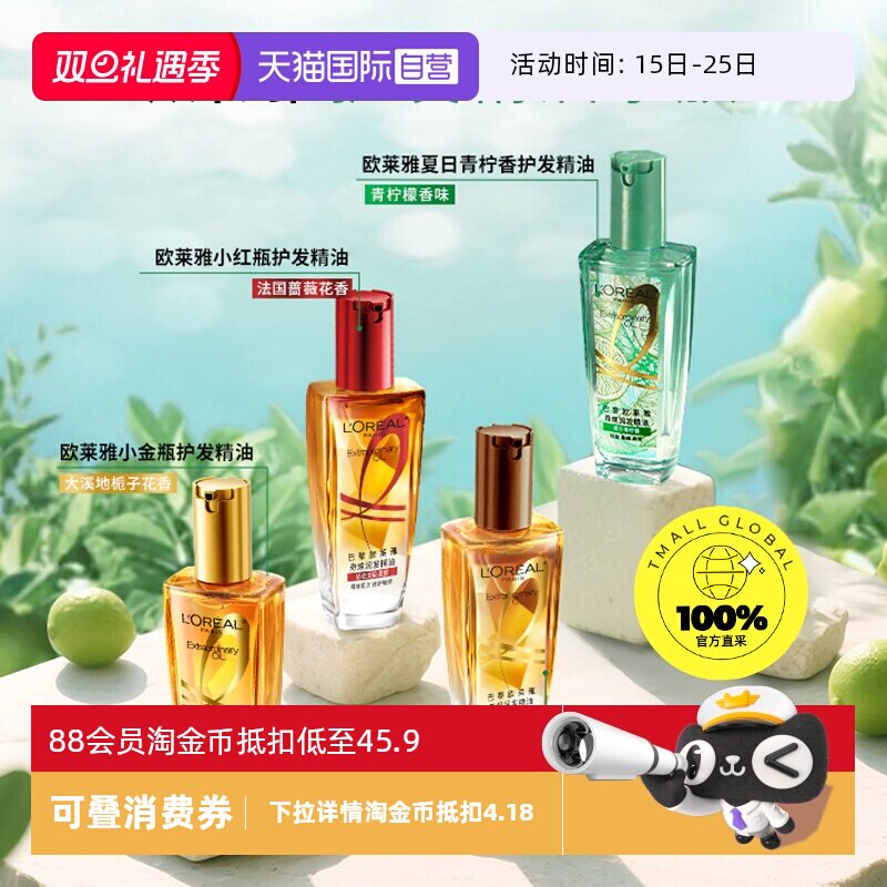 【自营】欧莱雅小金瓶护发精油小红瓶改善毛躁修护干枯护理发油