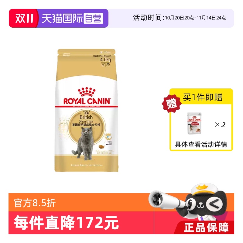 皇家英短专用成猫全价粮BS34
