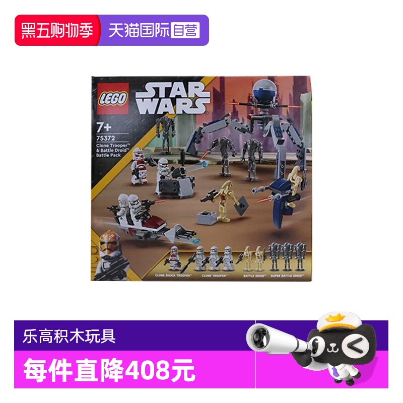 【自营】乐高星球大战75372克隆人士兵与战斗机器人战斗套装积木