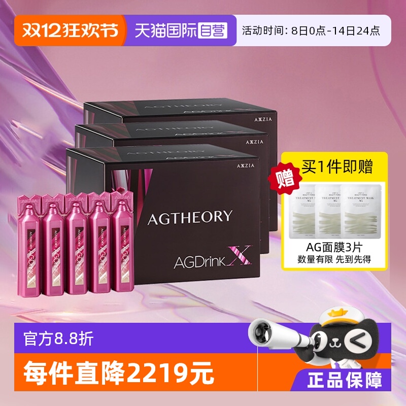 AXXZIA晓姿十代AGX抗糖饮3盒装