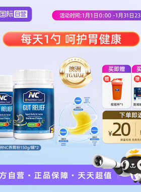 【自营】NC纽新宝养胃粉肠胃保护保健品膳食150g*2益生菌榆树护胃