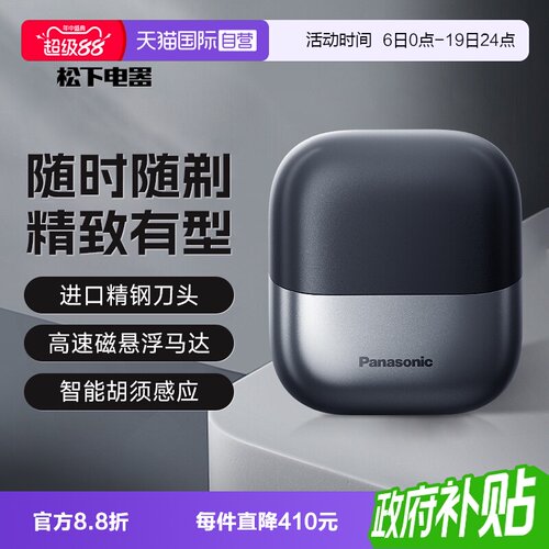 松下剃须刀送男友礼物