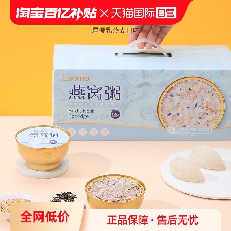 Lecmor厚椰乳燕麦燕窝粥1512g
