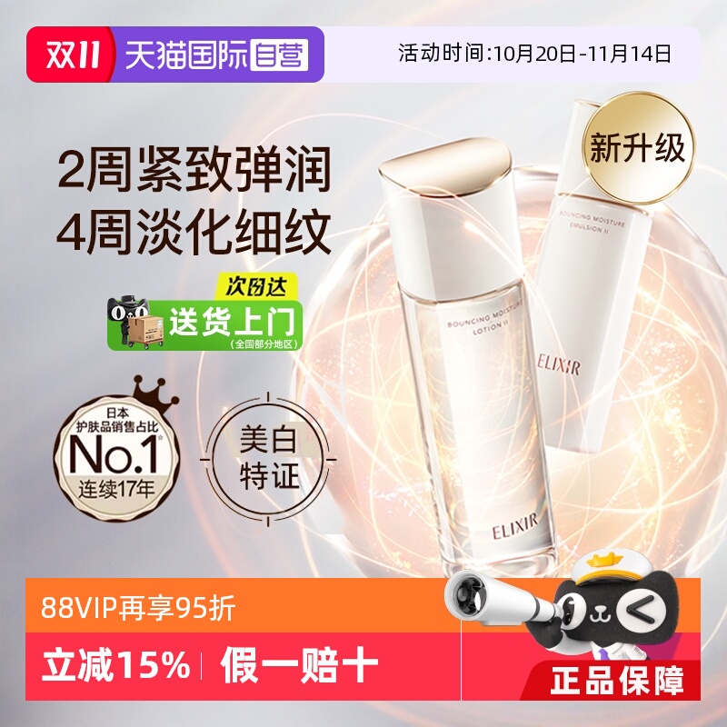 怡丽丝尔水乳美白补水保湿