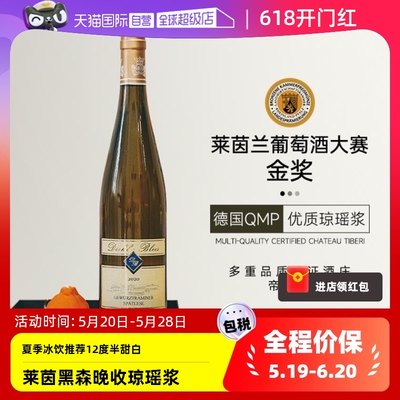 莱茵兰金奖德国晚收型甜白葡萄酒