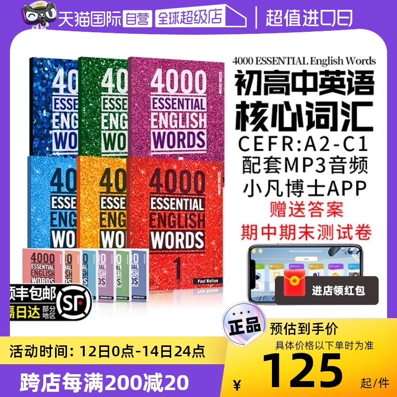 正版英语4000词初高中词汇送app