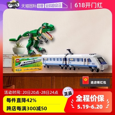 【自营】乐高积木40518高速列车动车高铁火车模型31058恐龙霸王龙