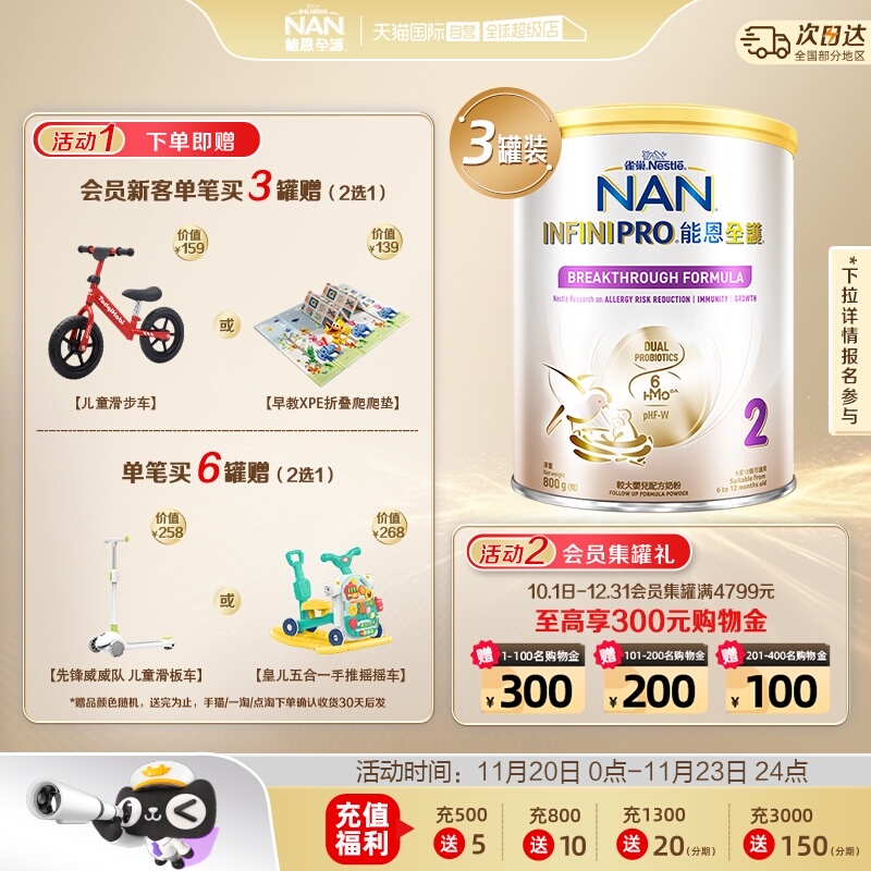 【自营】雀巢能恩全护2段6HMO益生菌适度水解婴儿配方奶粉800g*3