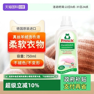 专用洗涤剂持久留香 Frosch真丝羊毛洗衣液真桑蚕丝羊绒衫 自营