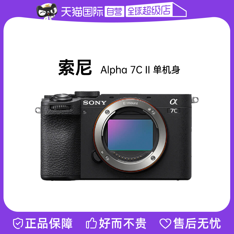 【自营】SONY/索尼 Alpha 7C II新一代全画幅微单相机a7c2 A7CM2-封面