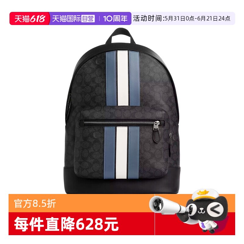 【自营】COACH/蔻驰West32男包双肩包撞色条纹经典老花皮革背包