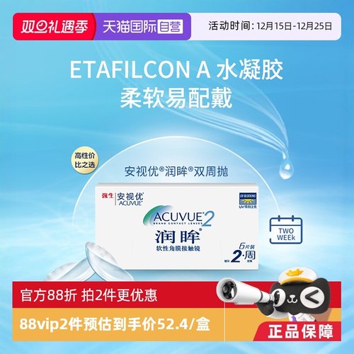 6片强生安视优隐形眼镜双周抛