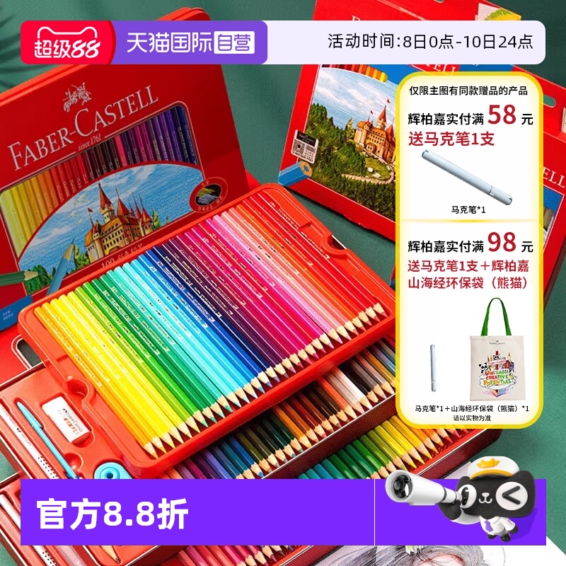 【自营】辉柏嘉彩铅油性水溶性彩铅24色36色48色72色100色纸盒铁盒彩色铅笔手绘涂色学生画画专用工具套装