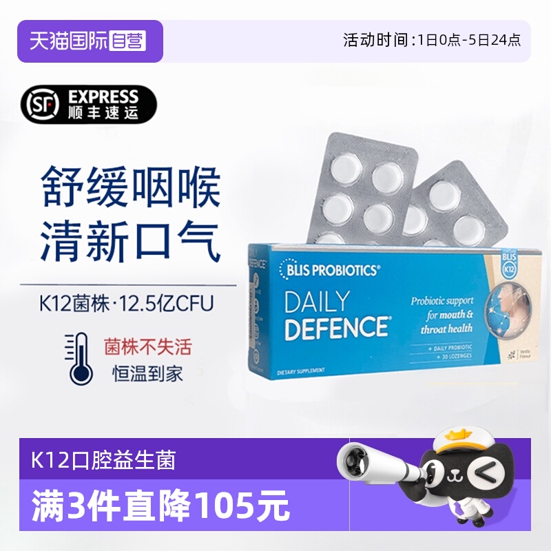 BLISK12口腔益生菌守护咽喉