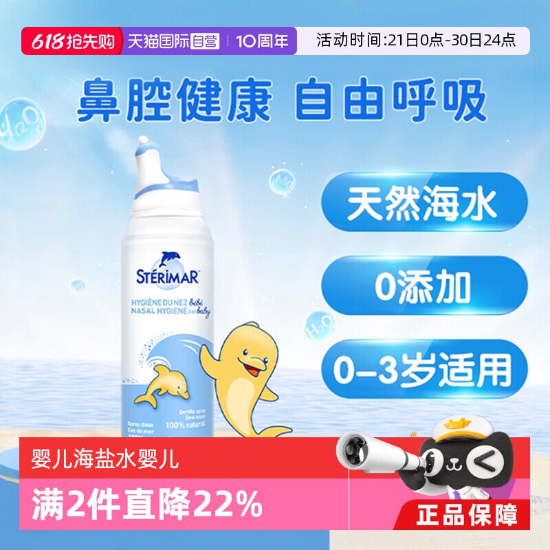 【自营】舒德尔玛小海豚sterimar婴儿海盐水洗鼻喷雾100ml洗鼻器